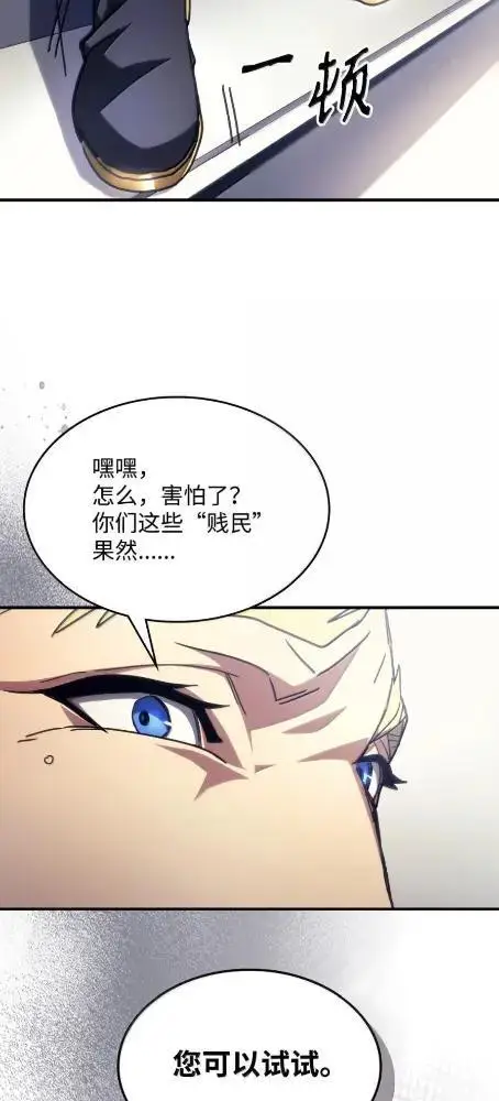 漫画《你懂什么叫躺平天花板吗?!》85  帝国的敌人第8张图