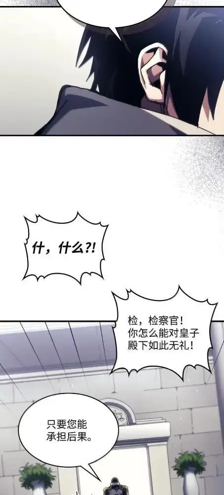 漫画《你懂什么叫躺平天花板吗?!》85  帝国的敌人第9张图