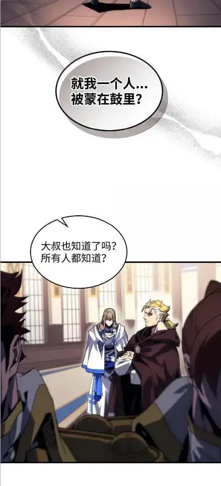 漫画《你懂什么叫躺平天花板吗?!》86 信任第16张图
