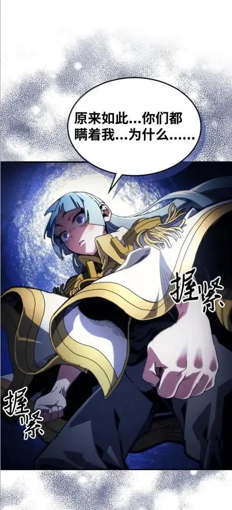 漫画《你懂什么叫躺平天花板吗?!》86 信任第17张图