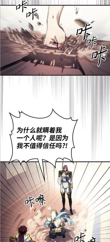 漫画《你懂什么叫躺平天花板吗?!》86 信任第19张图