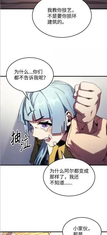 漫画《你懂什么叫躺平天花板吗?!》86 信任第22张图