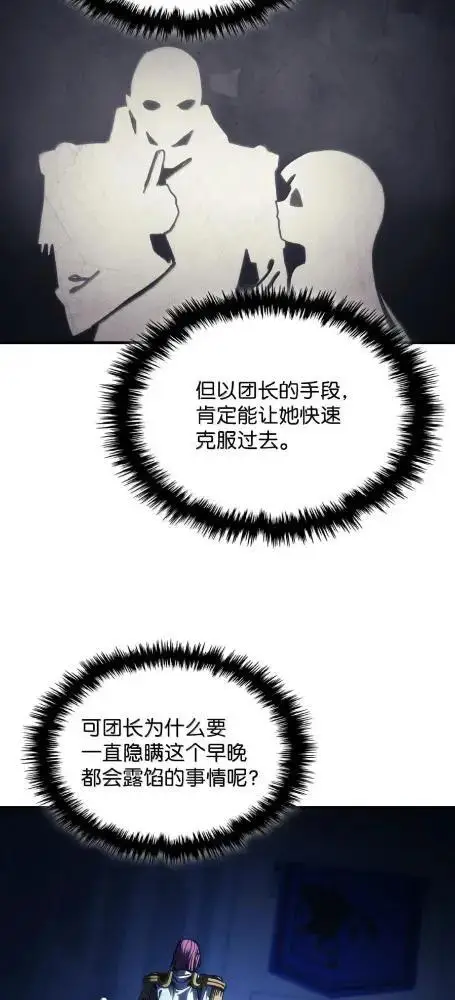 漫画《你懂什么叫躺平天花板吗?!》86 信任第35张图