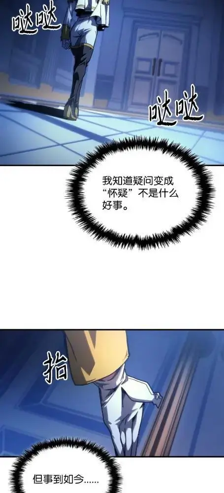 漫画《你懂什么叫躺平天花板吗?!》86 信任第36张图
