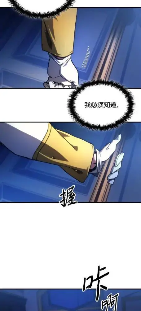 漫画《你懂什么叫躺平天花板吗?!》86 信任第37张图