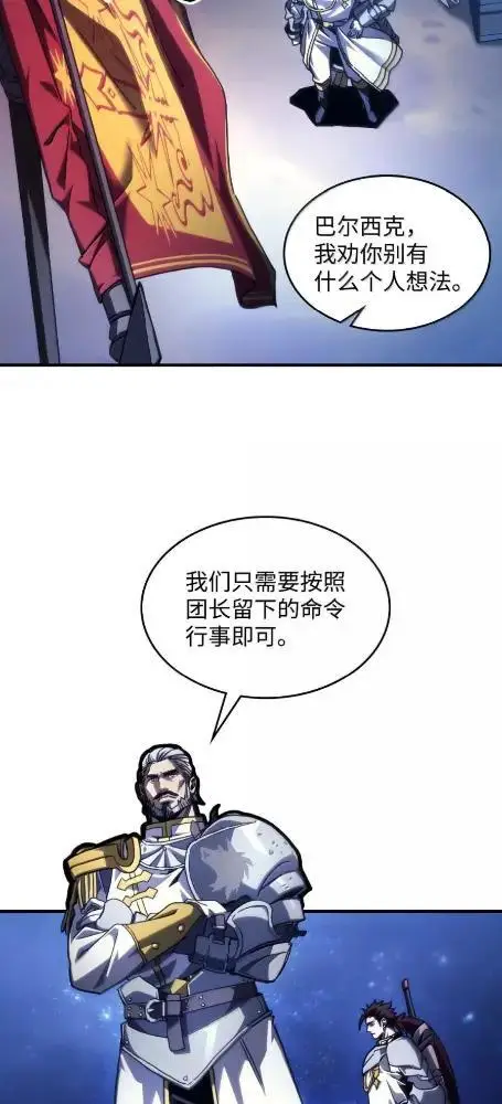 漫画《你懂什么叫躺平天花板吗?!》86 信任第41张图
