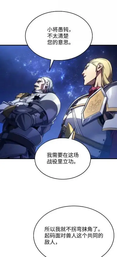 漫画《你懂什么叫躺平天花板吗?!》86 信任第46张图