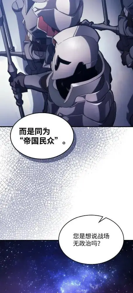 漫画《你懂什么叫躺平天花板吗?!》86 信任第51张图