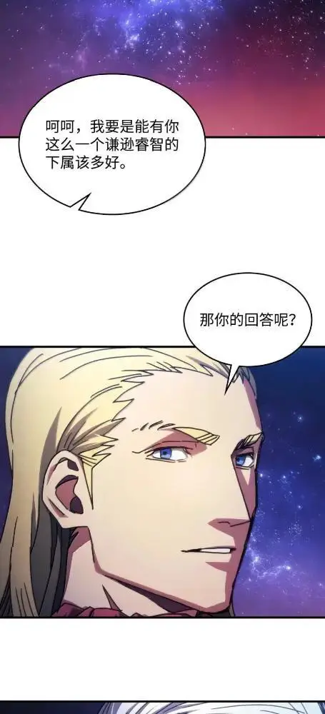 漫画《你懂什么叫躺平天花板吗?!》86 信任第52张图