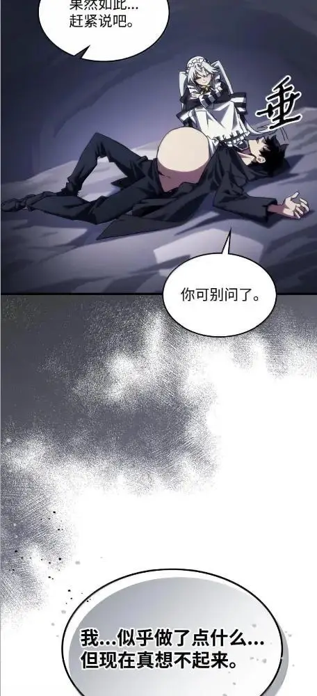 漫画《你懂什么叫躺平天花板吗?!》86 信任第7张图