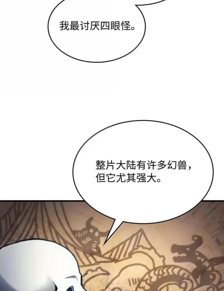 《你懂什么叫躺平天花板吗?!》87 九幻兽图96