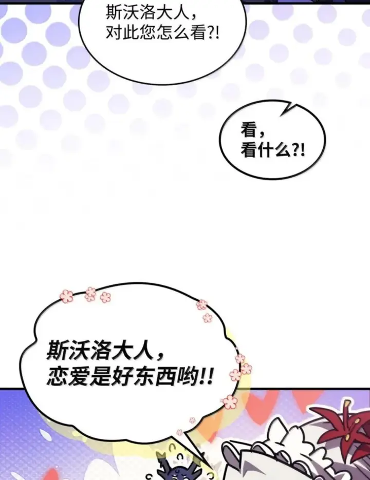 漫画《你懂什么叫躺平天花板吗?!》88 密谈第15张图