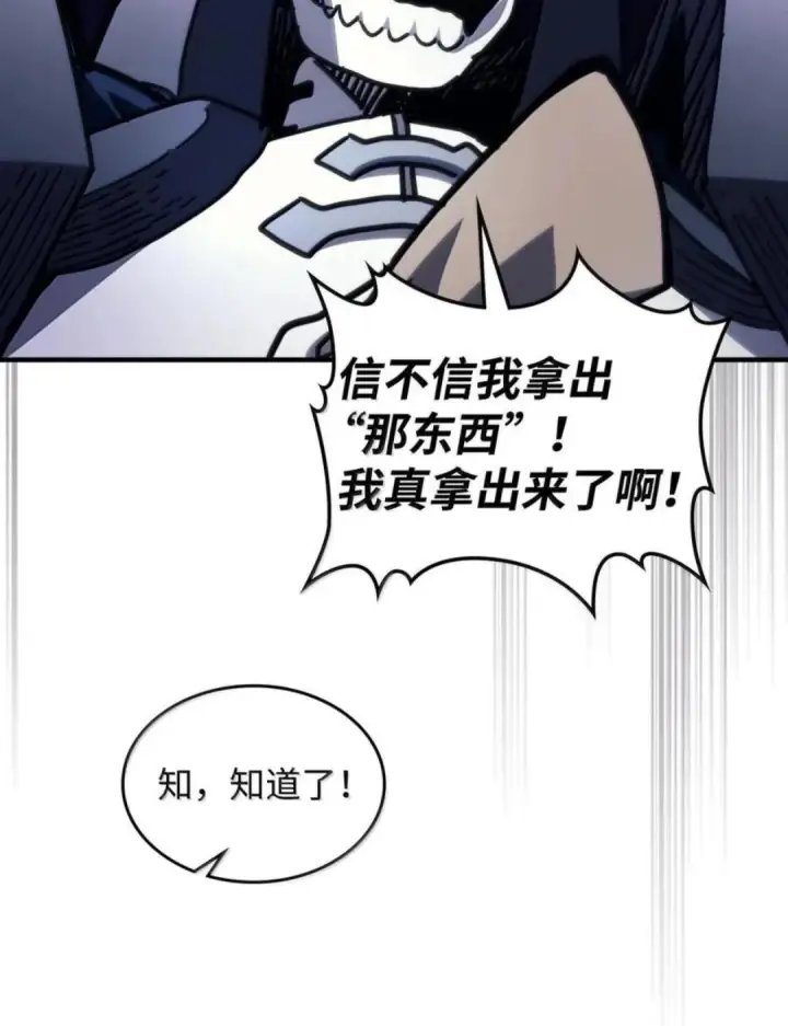 漫画《你懂什么叫躺平天花板吗?!》88 密谈第18张图