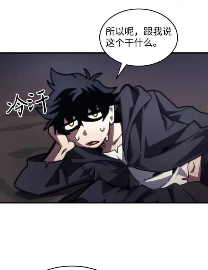 漫画《你懂什么叫躺平天花板吗?!》88 密谈第19张图