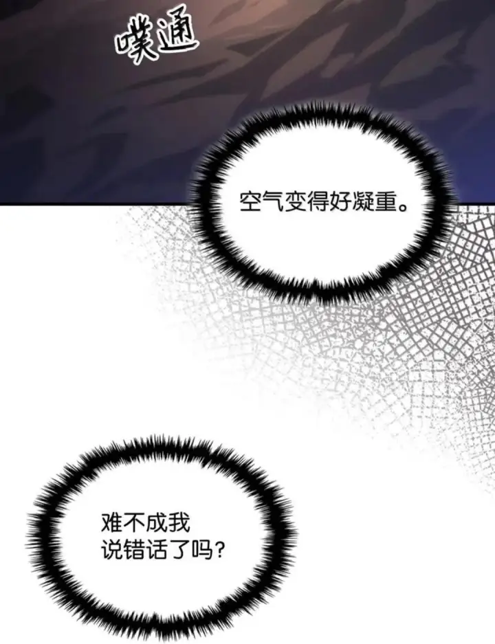 漫画《你懂什么叫躺平天花板吗?!》88 密谈第34张图