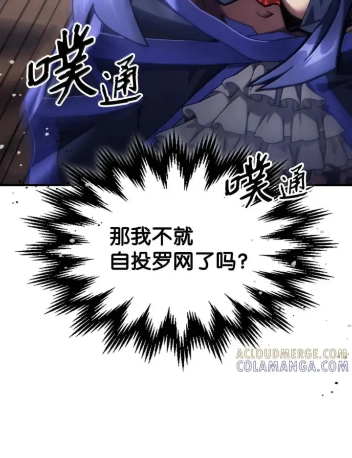 漫画《你懂什么叫躺平天花板吗?!》88 密谈第42张图