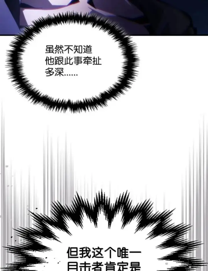 漫画《你懂什么叫躺平天花板吗?!》88 密谈第44张图