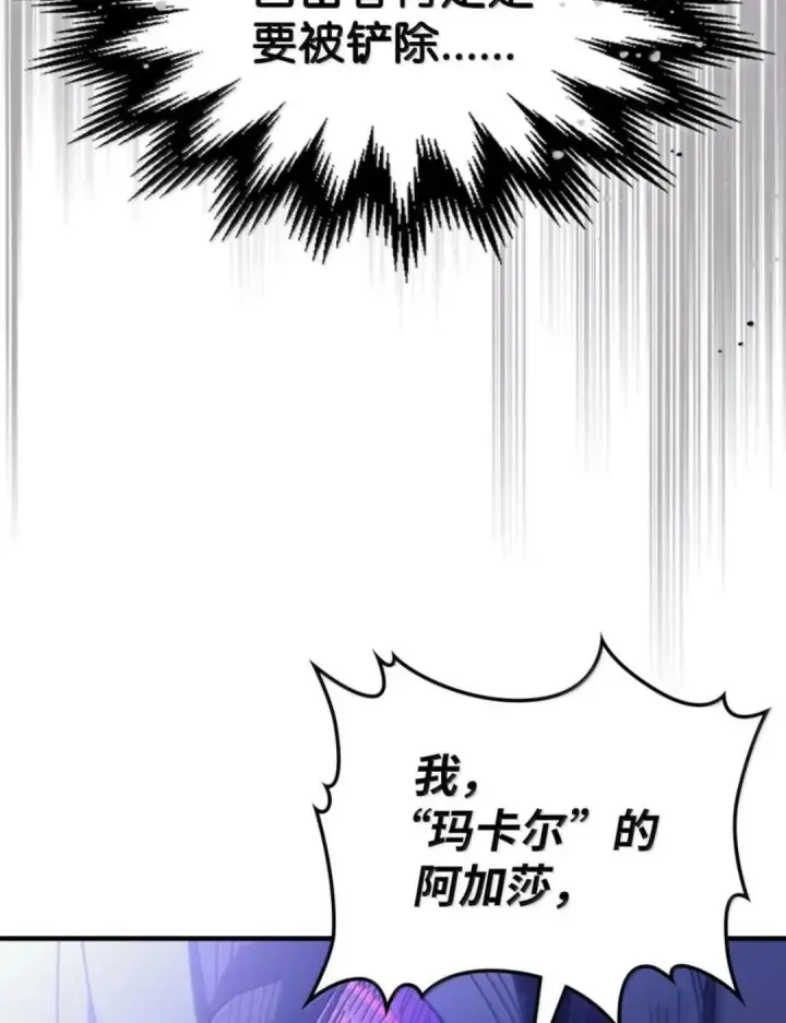 漫画《你懂什么叫躺平天花板吗?!》88 密谈第45张图