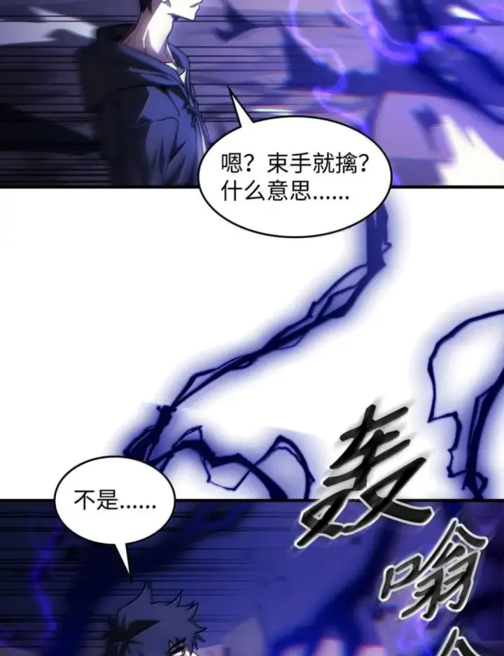 漫画《你懂什么叫躺平天花板吗?!》88 密谈第49张图