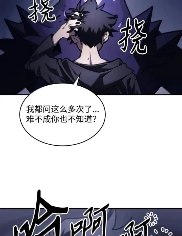 漫画《你懂什么叫躺平天花板吗?!》88 密谈第76张图