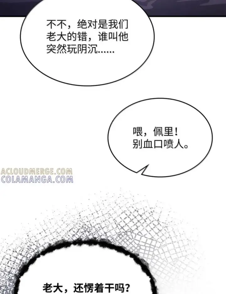 漫画《你懂什么叫躺平天花板吗?!》88 密谈第83张图