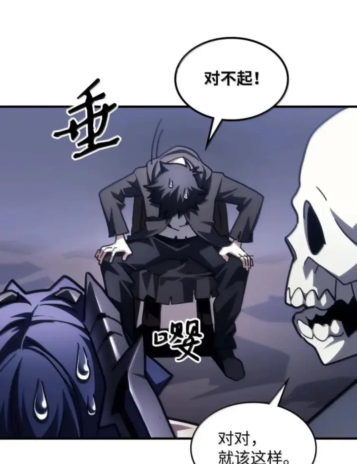 漫画《你懂什么叫躺平天花板吗?!》88 密谈第85张图