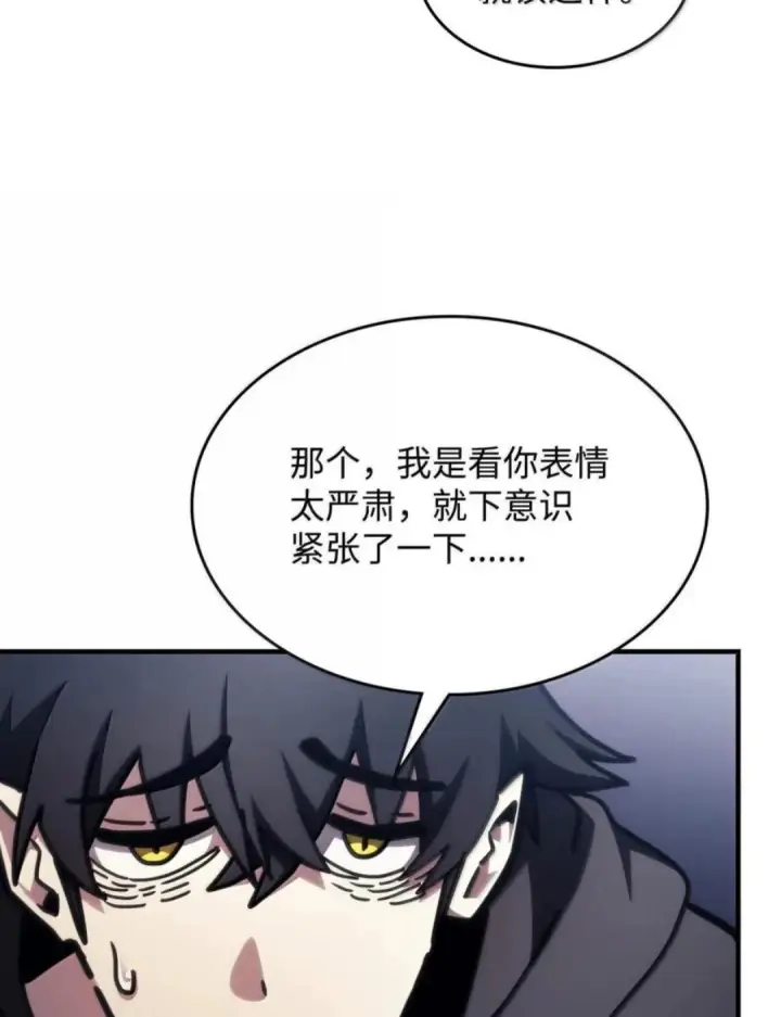 漫画《你懂什么叫躺平天花板吗?!》88 密谈第86张图