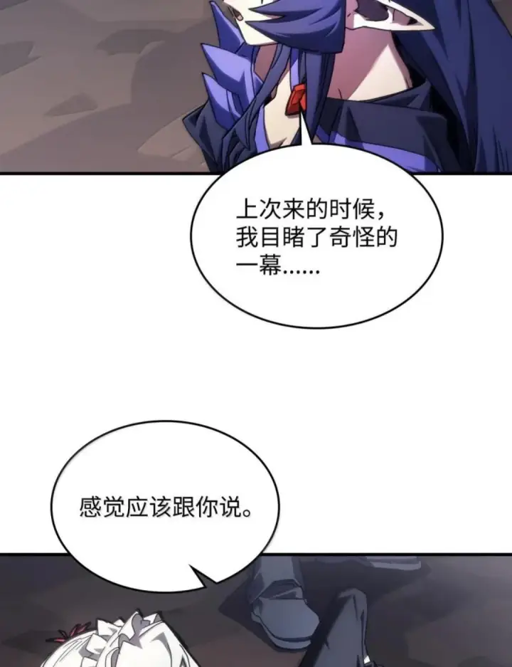 漫画《你懂什么叫躺平天花板吗?!》88 密谈第9张图