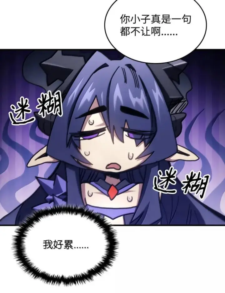 漫画《你懂什么叫躺平天花板吗?!》88 密谈第90张图