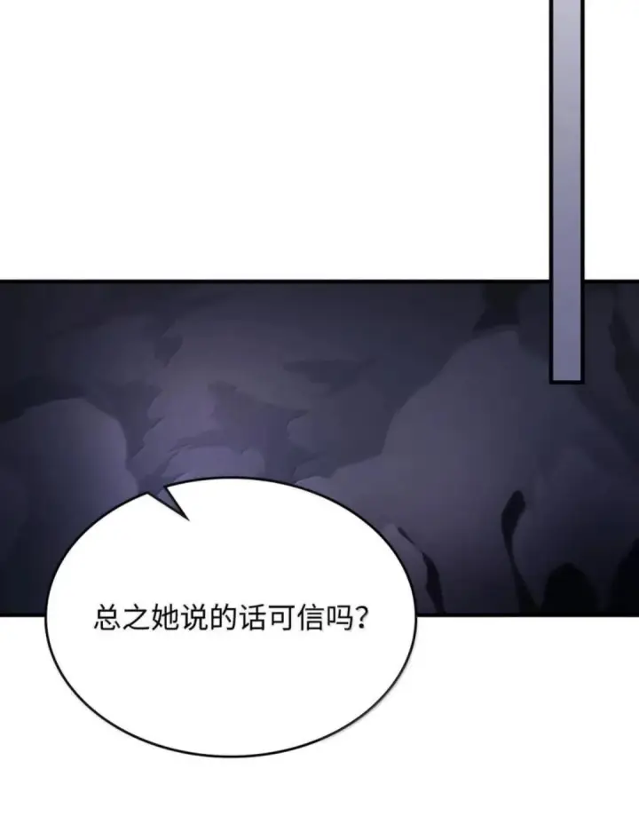 漫画《你懂什么叫躺平天花板吗?!》88 密谈第93张图