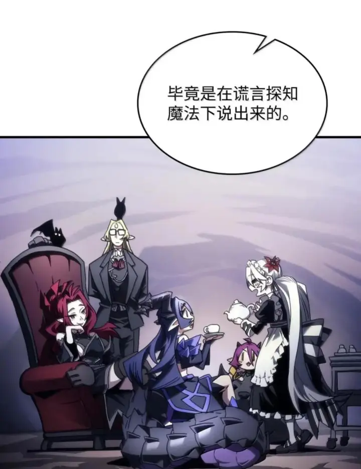 漫画《你懂什么叫躺平天花板吗?!》88 密谈第94张图