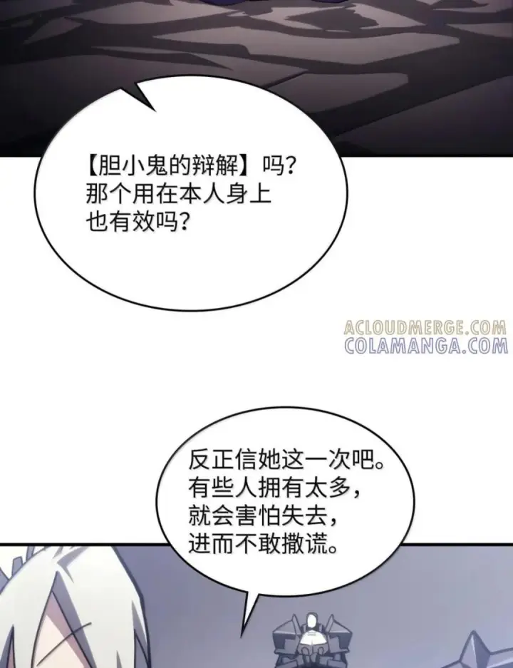 漫画《你懂什么叫躺平天花板吗?!》88 密谈第95张图