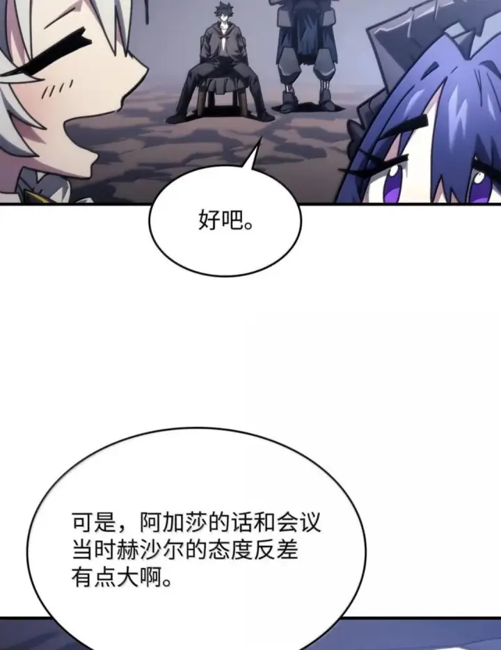 漫画《你懂什么叫躺平天花板吗?!》88 密谈第96张图