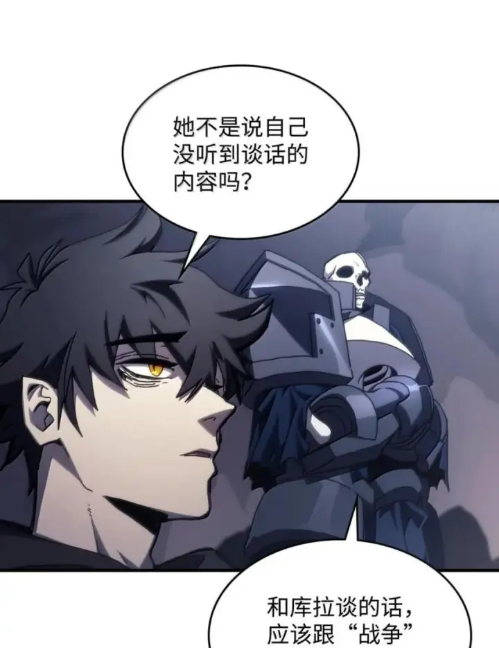 漫画《你懂什么叫躺平天花板吗?!》88 密谈第98张图