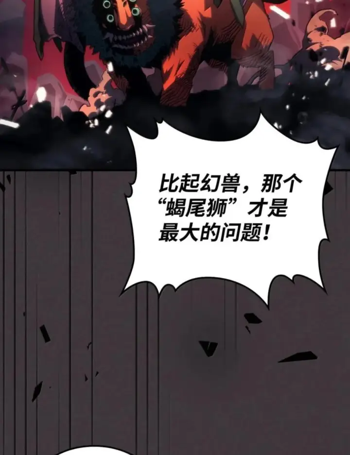 漫画《你懂什么叫躺平天花板吗?!》89 精锐登场第12张图