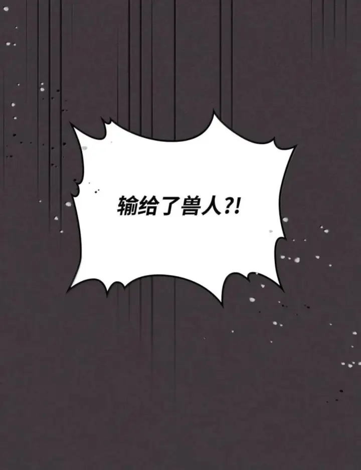 漫画《你懂什么叫躺平天花板吗?!》89 精锐登场第14张图