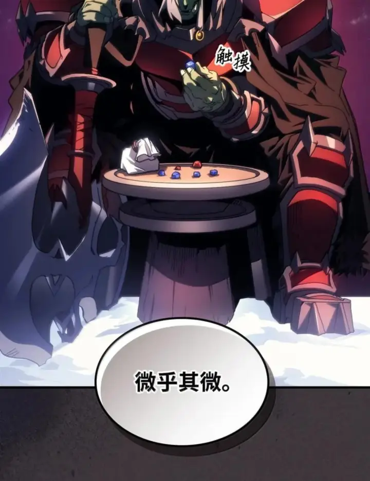 漫画《你懂什么叫躺平天花板吗?!》89 精锐登场第18张图