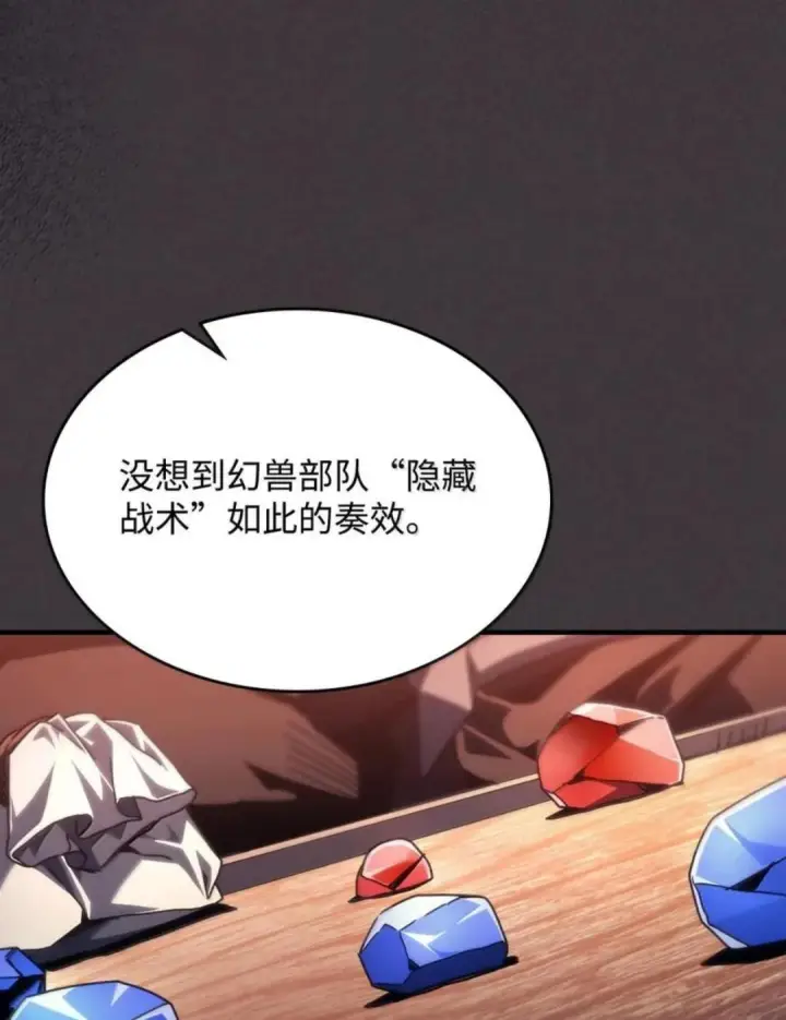 漫画《你懂什么叫躺平天花板吗?!》89 精锐登场第19张图
