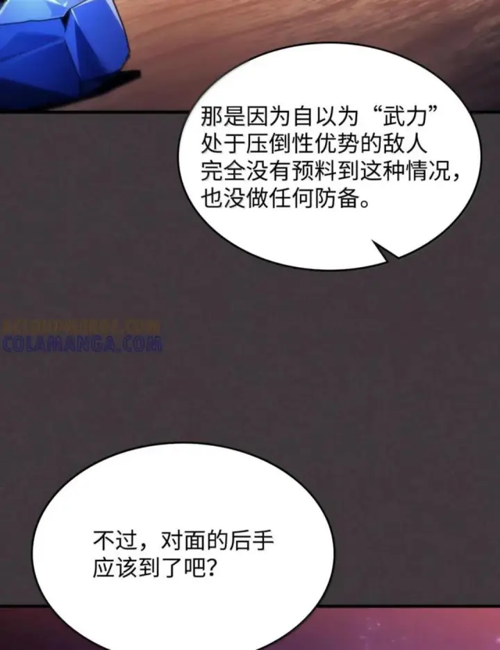 漫画《你懂什么叫躺平天花板吗?!》89 精锐登场第20张图