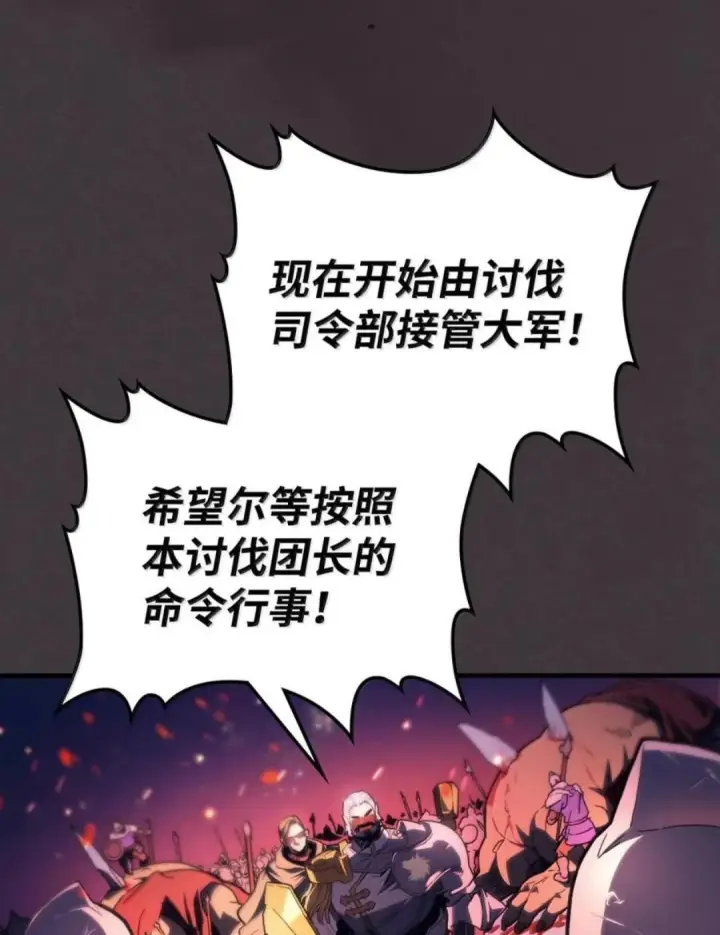 漫画《你懂什么叫躺平天花板吗?!》89 精锐登场第35张图