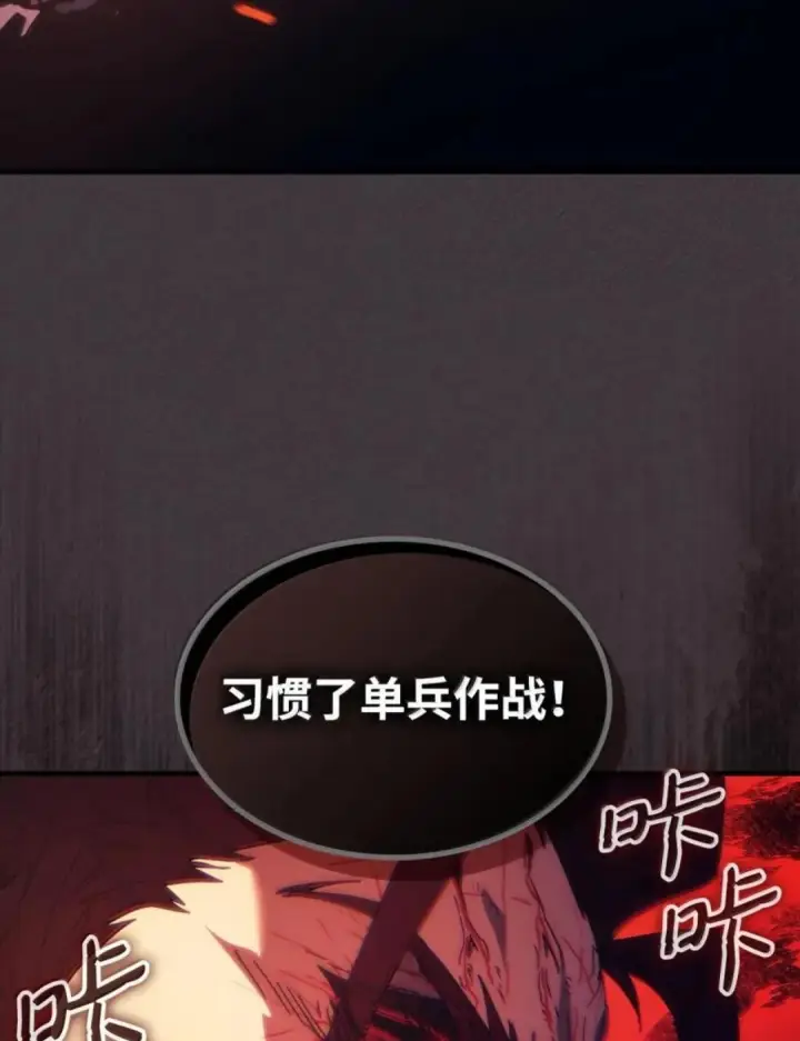 漫画《你懂什么叫躺平天花板吗?!》89 精锐登场第40张图