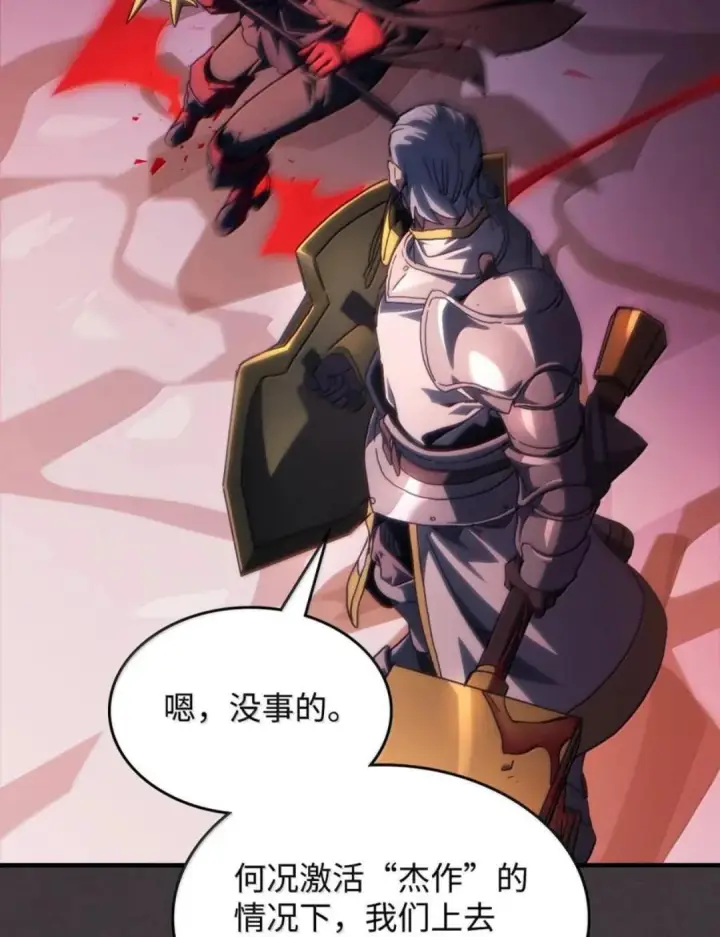 漫画《你懂什么叫躺平天花板吗?!》89 精锐登场第60张图