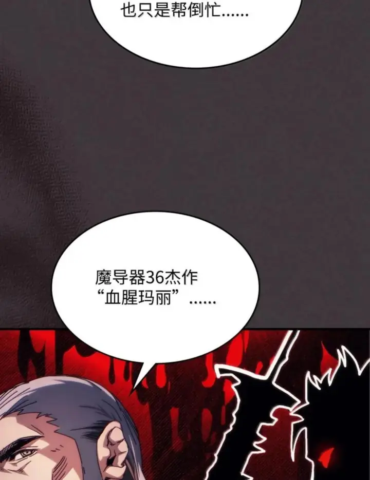 漫画《你懂什么叫躺平天花板吗?!》89 精锐登场第61张图