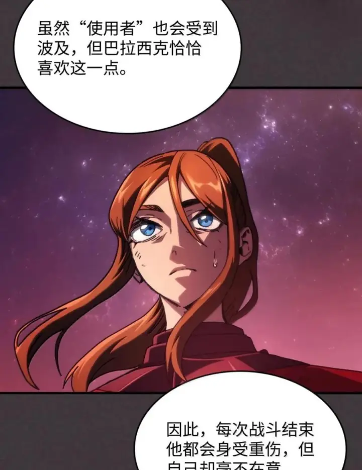 漫画《你懂什么叫躺平天花板吗?!》89 精锐登场第63张图