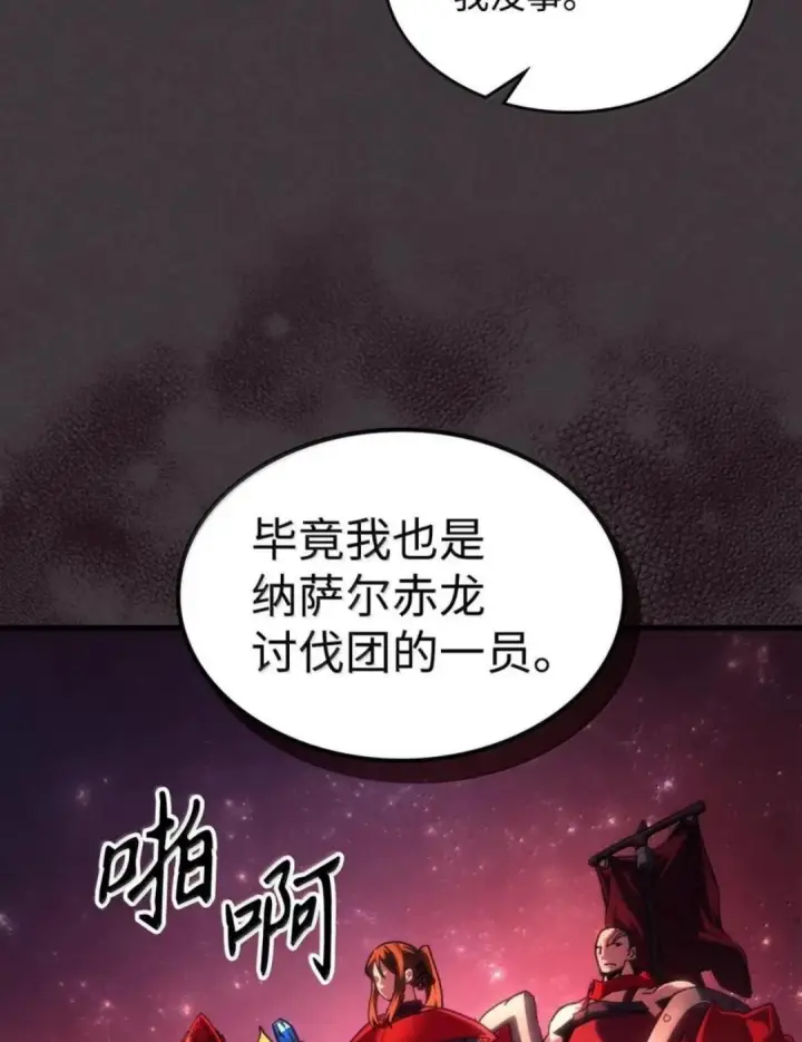 漫画《你懂什么叫躺平天花板吗?!》89 精锐登场第65张图
