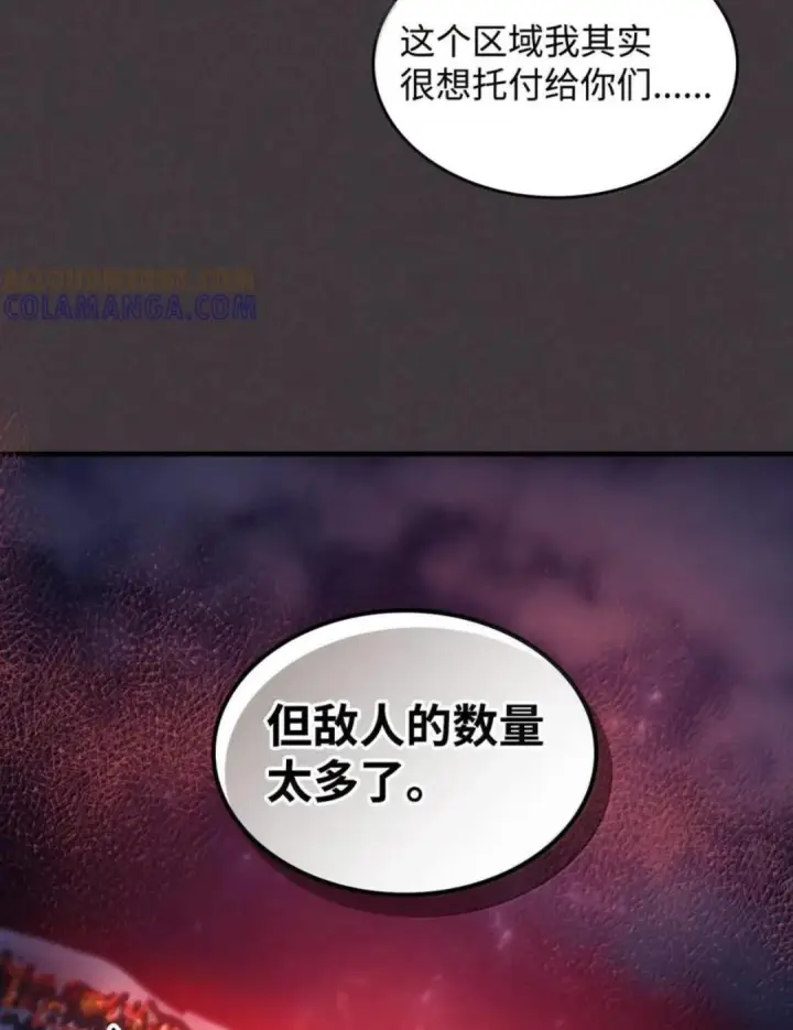 漫画《你懂什么叫躺平天花板吗?!》89 精锐登场第68张图