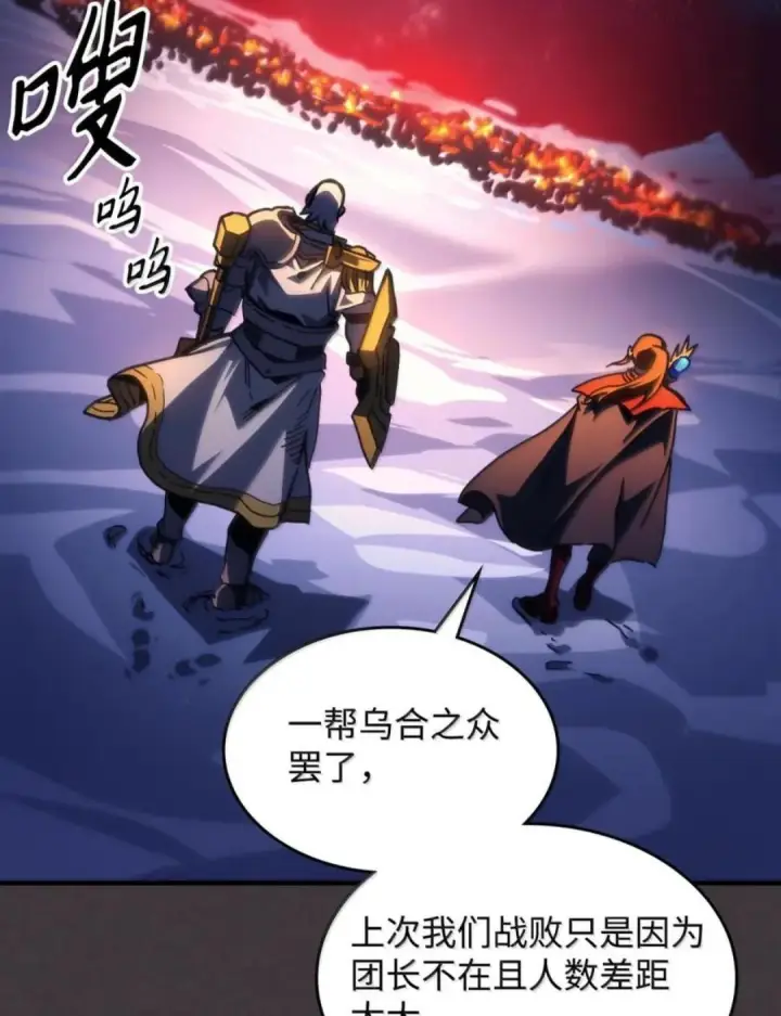 漫画《你懂什么叫躺平天花板吗?!》89 精锐登场第69张图