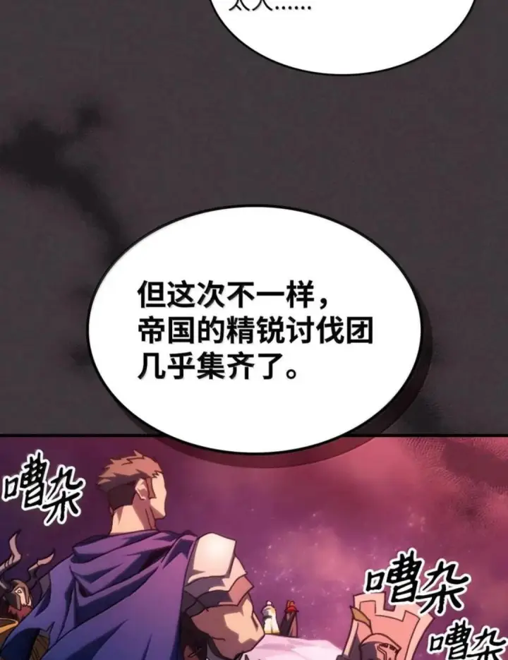 漫画《你懂什么叫躺平天花板吗?!》89 精锐登场第70张图