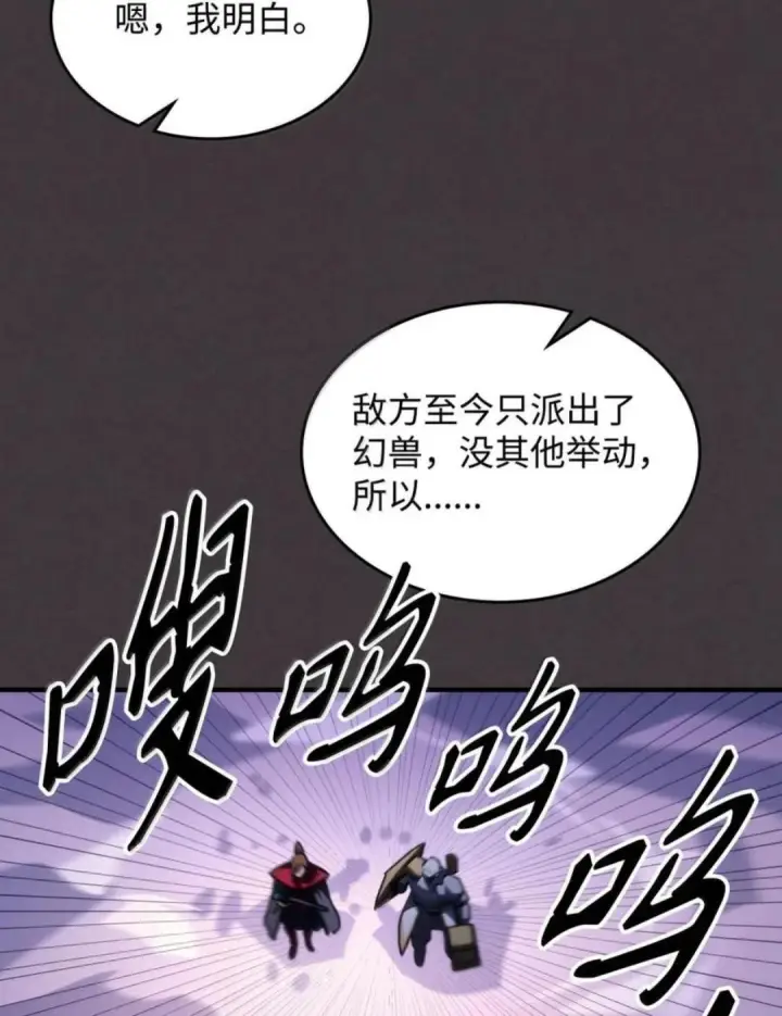 漫画《你懂什么叫躺平天花板吗?!》89 精锐登场第74张图