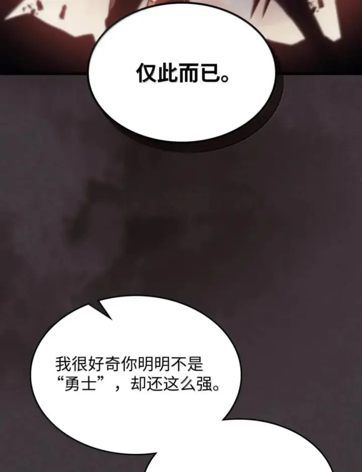 漫画《你懂什么叫躺平天花板吗?!》89 精锐登场第95张图